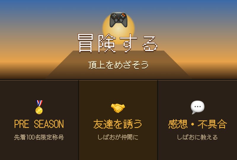 宮崎クエスト公式LINEのメニュー。上半分の「冒険する」をタップするとゲームがはじまる