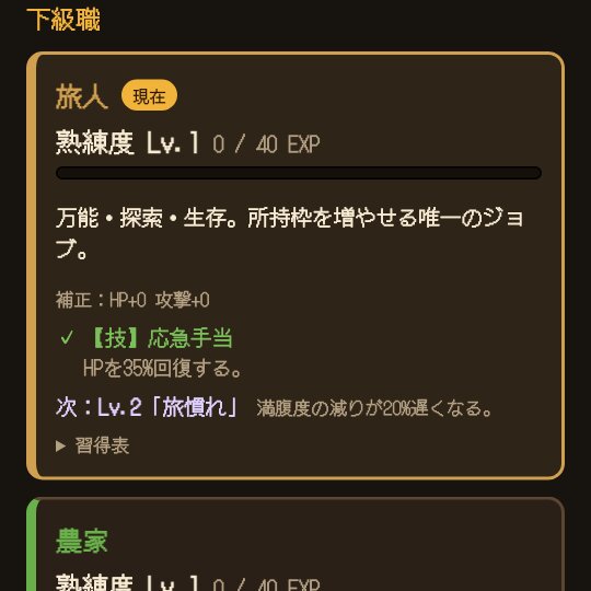 職業（転職）のゲーム画面