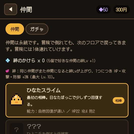 仲間一覧のゲーム画面