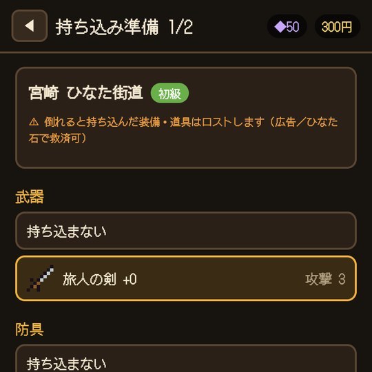 装備を選ぶゲーム画面